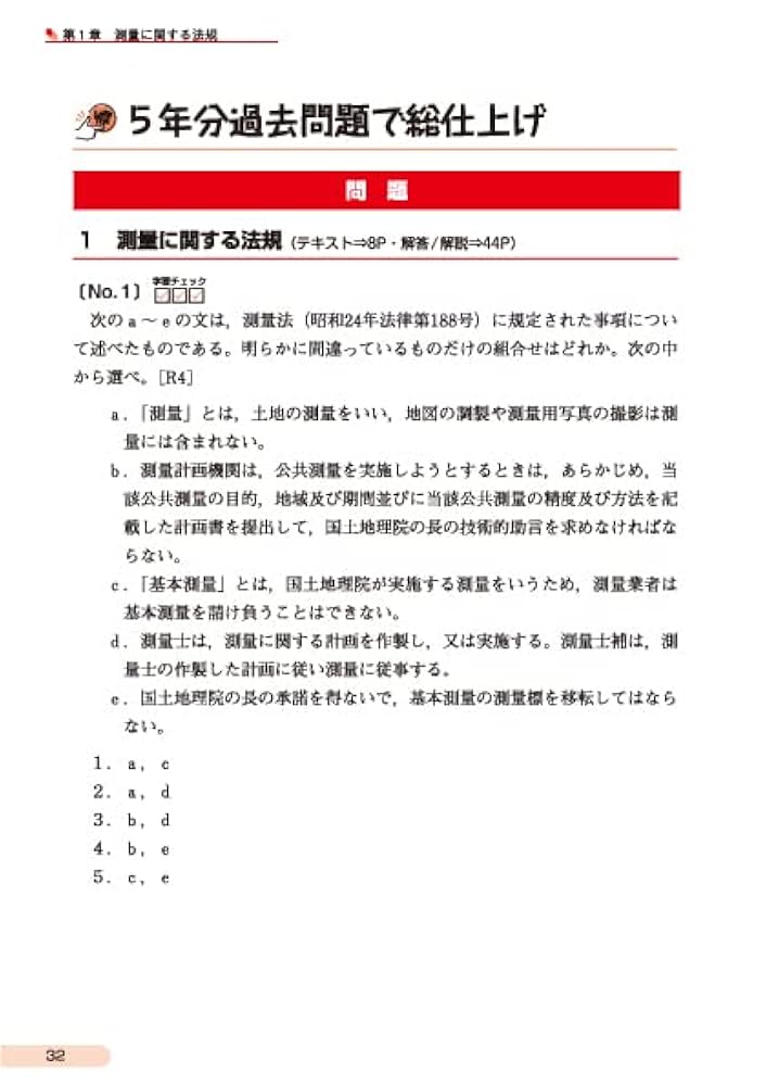 アガルート 測量士補試験 過去問題集 セット まるっと過去問題を効率的に学習 測量士補試験 ポイント攻略